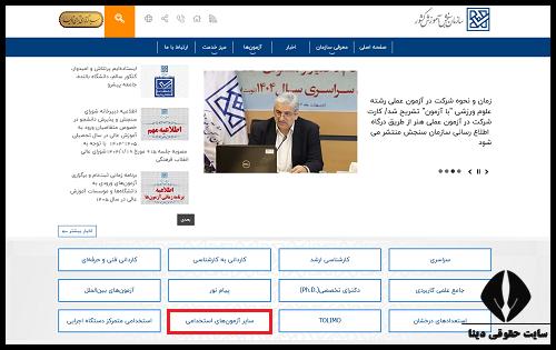 آزمون دفتریاری ۱۴۰۴